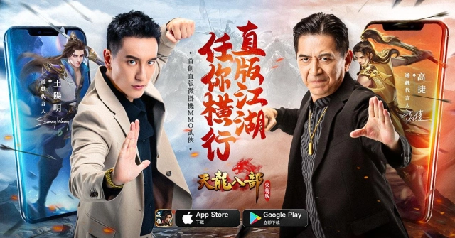 《天龍八部榮耀版》宣布11日開放預先下載 釋出新宣傳影片與開服福利