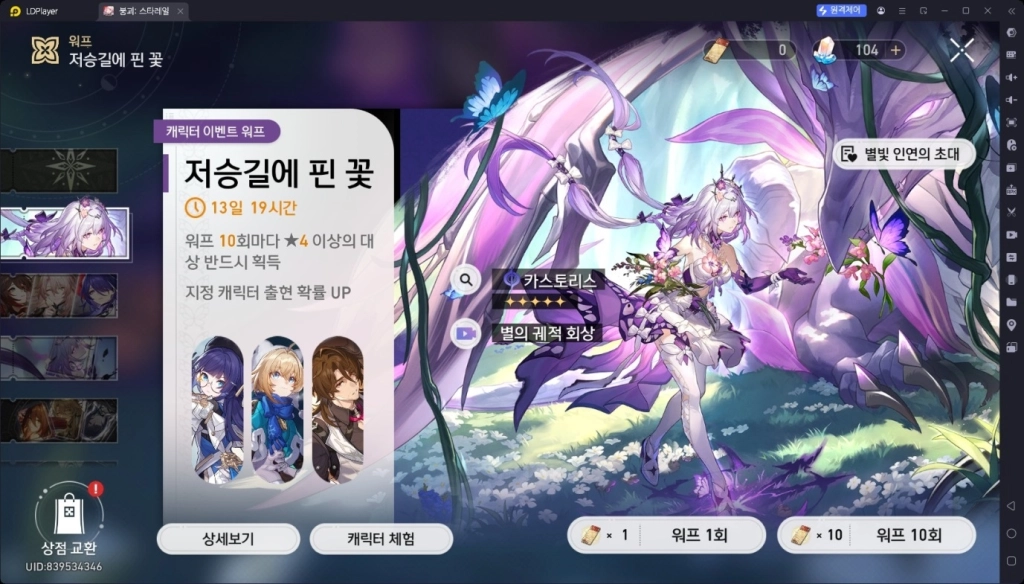 붕괴: 스타레일 카스토리스 공략