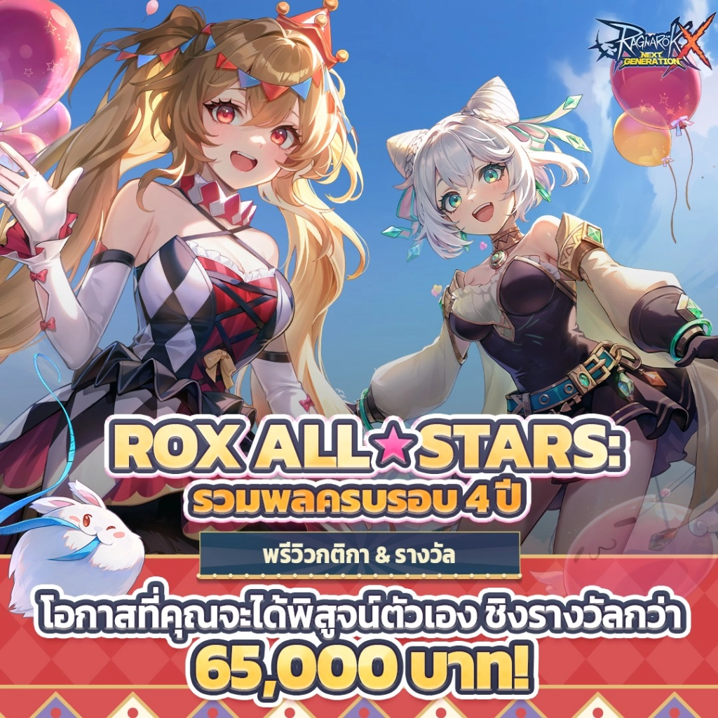 ROX All☆Stars: งานรวมพลครบรอบ 4 ปี