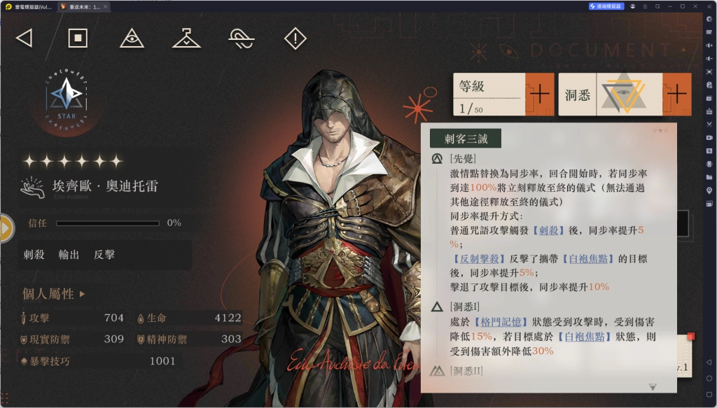 【攻略】《重返未來：1999》埃齊歐攻略 技能分析&洞悉傳承&武器搭配