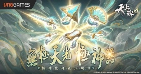 《天上碑M》重大改版「天光耀世 極樂再臨」登場！