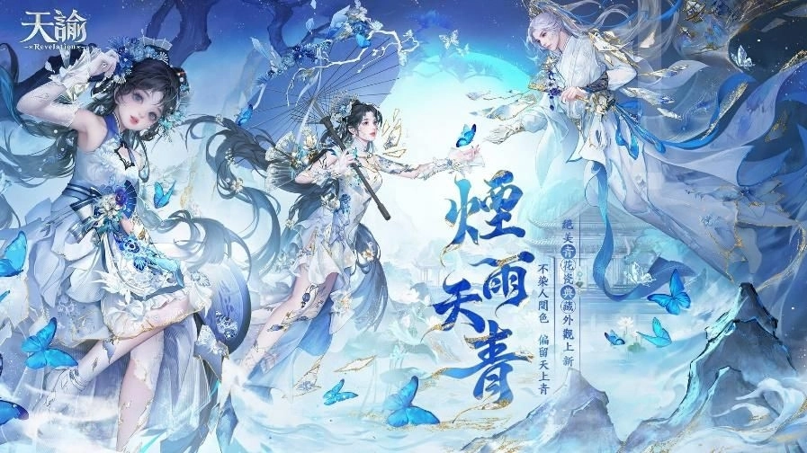 《天諭》新服「幻翼燎原」全面開啟  『天諭』x『AZUREA-空の唄-』x『아르미스』跨地區玩法火熱上線 官方加碼抽IPhone 17