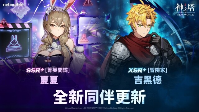 《神之塔：New World》推出首位XSR+同伴[冒險家]吉黑德