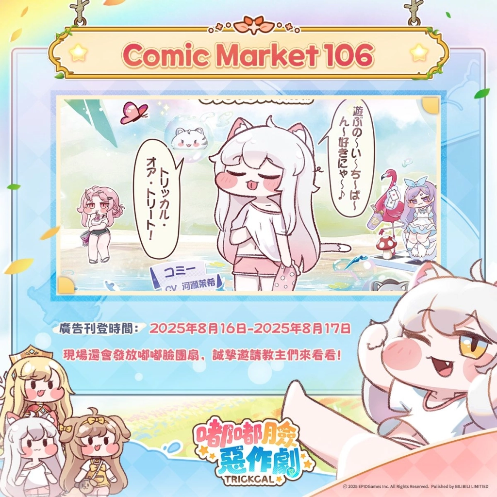 《嘟嘟臉惡作劇》開啟商店預約！同步預告出沒東京Comic！