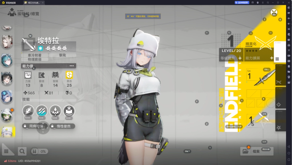 明日方舟终末地埃特拉