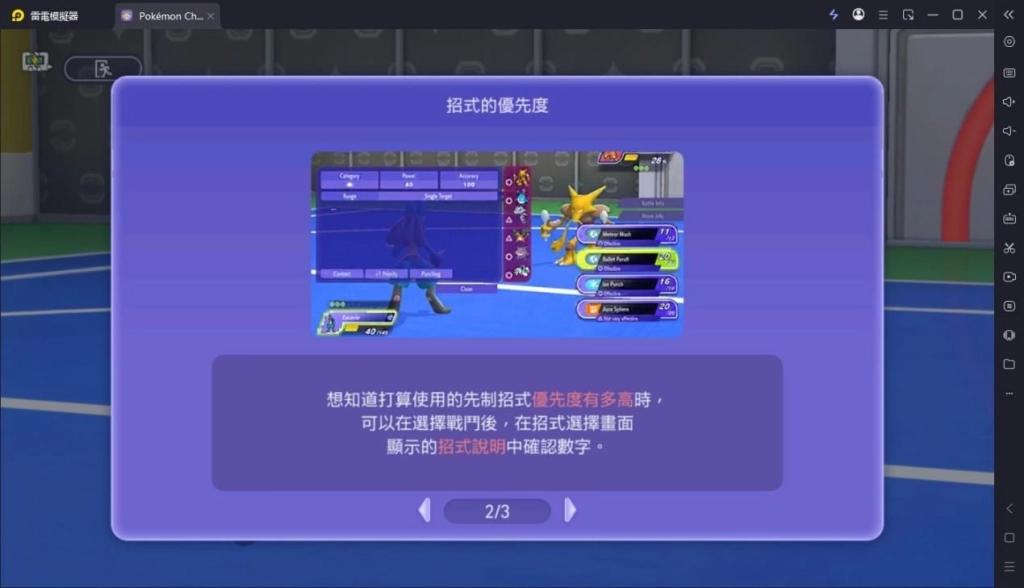 寶可夢冠軍優先度