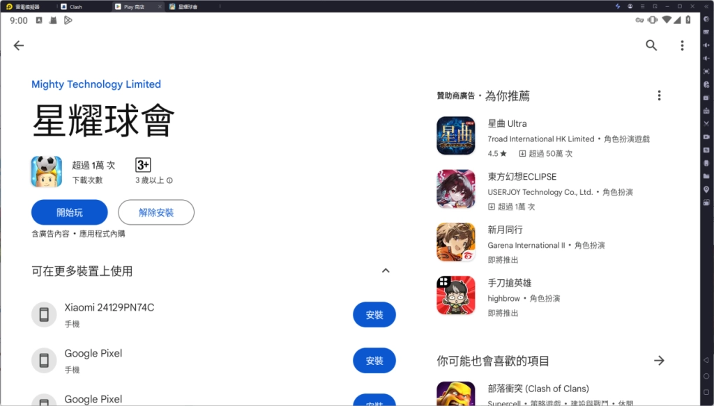 【攻略】《星耀球會》新手指南|球會、聯賽、球員、比賽的玩法指南|球員戰術思路