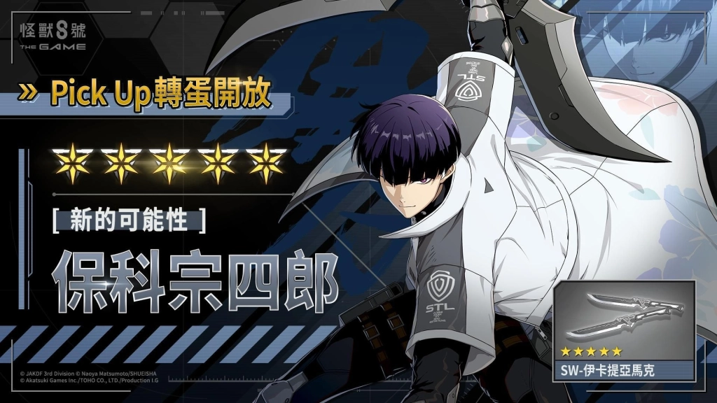 「怪獸 8號 THE GAME」半週年活動第 3 彈！「異次元」的力量將化做嶄新的戰鬥服