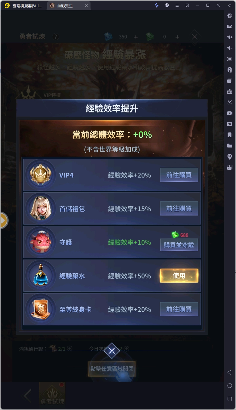 《血影雙生》經驗效率提升
