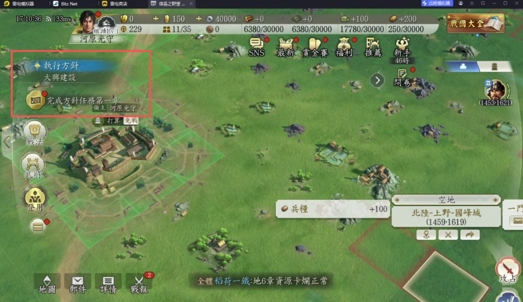 《信長之野望 真戰》1-7級開荒方法