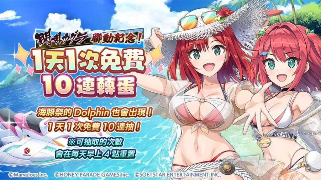 《洶湧海豚》再次攜手《閃亂神樂》展開聯動 合作限定角色登場