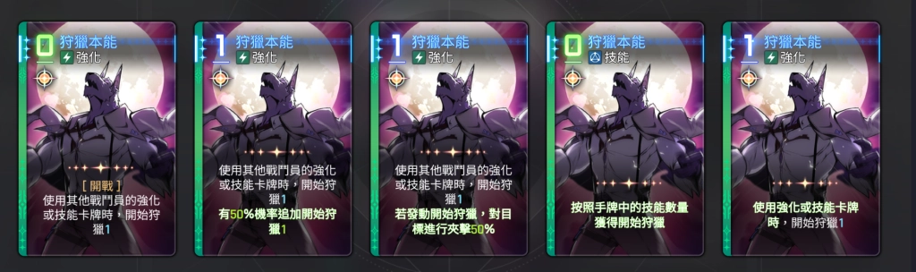 卡厄思夢境雨果靈光一閃卡牌:狩獵本能