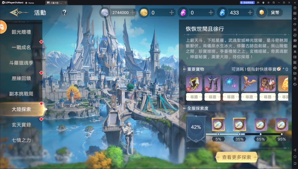 【攻略】《斗羅大陸：史萊克學院》藍晶獲取來源一覽 日常產出|一次性獲取