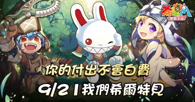 【活動】《希望M：戀戀不忘》虛寶|禮包碼匯總