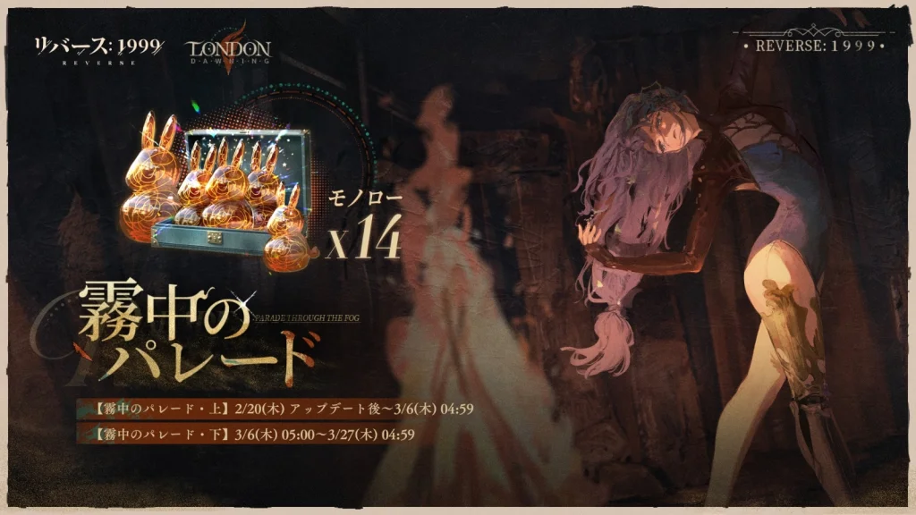『リバース:1999』ロンドンに太陽を取り戻せーーVer2.3「聖火紀行:イーストエンドの曙」開催