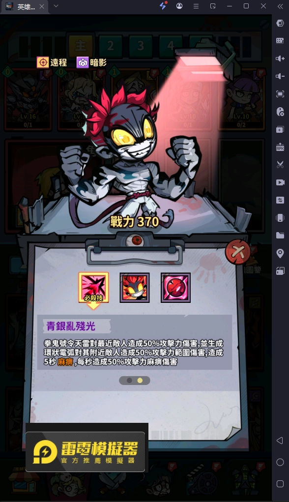 《英雄來搞鬼：房間保衛戰》紅色英雄推薦和整理