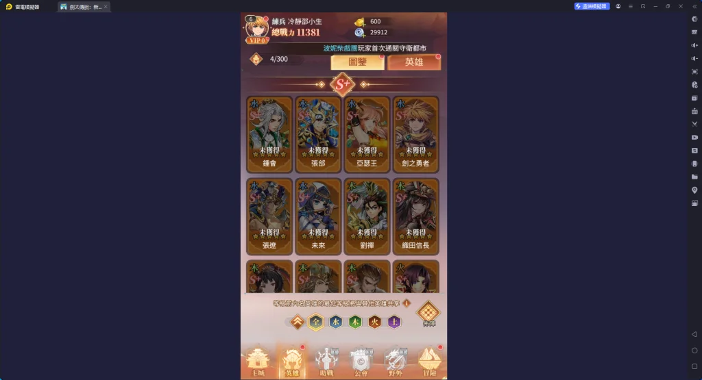 《劍太傳說:新的開始》角色梯度排行