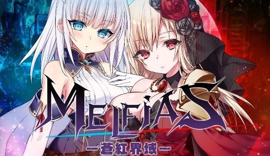 《MELFIAS-蒼紅界域-》搶先試玩,四大話題強作陣容曝光