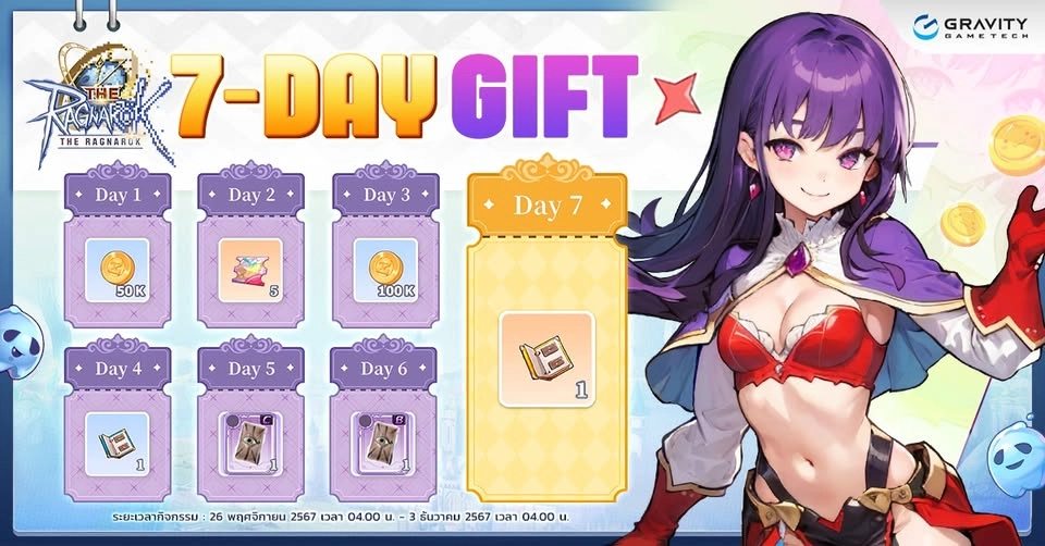 【กิจกรรม】The Ragnarok : Refine Rate Up! ระยะเวลา 28 - 30 พฤศจิกายน 2567