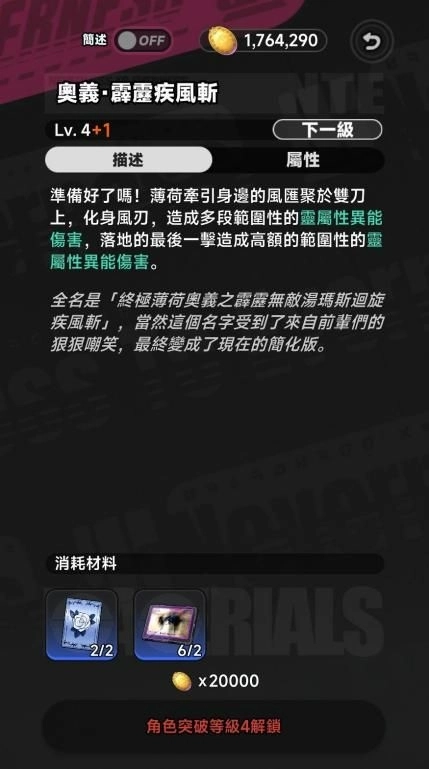 異環薄荷極軌終結・霹靂疾風斬