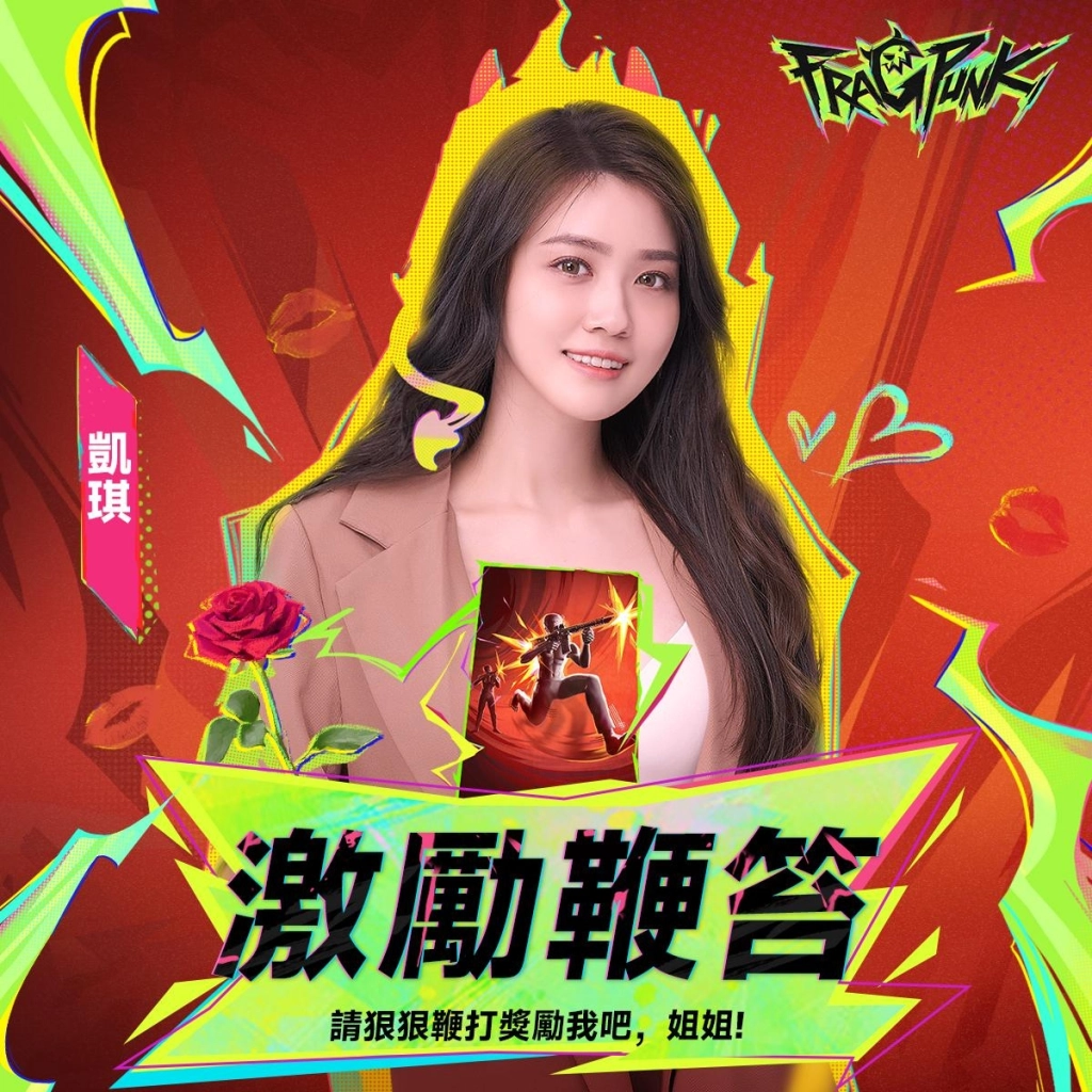 《FragPunk》知名實況主先鋒戰開打！全球限量千張終身通行證，搶到即巔峰，錯過無再來！