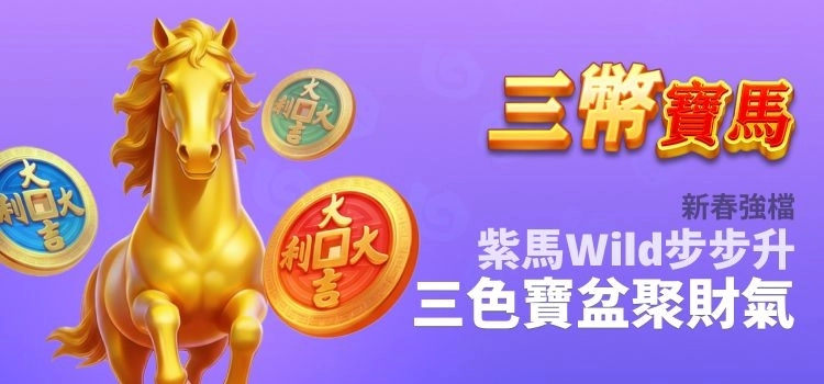 一張含有 馬, 文字, 標誌 的圖片

AI 產生的內容可能不正確。