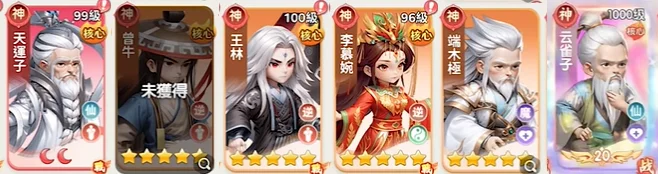 《仙逆M》後期強勢陣容