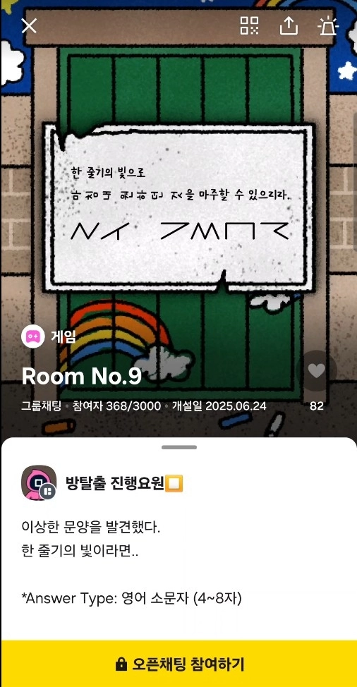 [공략] 카카오톡 춘식이 게임 플레이 방법 및 정답 힌트 가이드