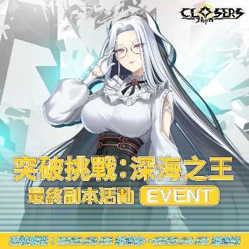 《封印者：CLOSERS》納塔技能重製登場 專用副本通關活動同步開啟