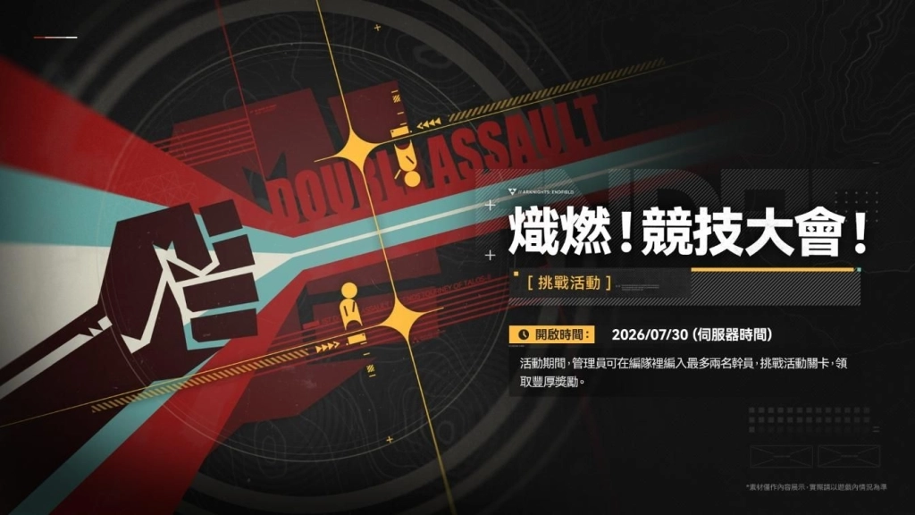 《明日方舟:終末地》迎半周年「相伴慶典」,全新版本「向淵行」7月16日開啟!
