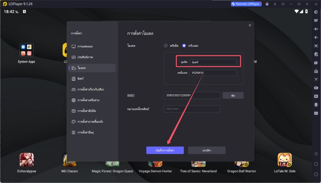 [Golden Spatula] วิธีการตั้งค่าภาพเกมให้เป็นโมเดล iPad