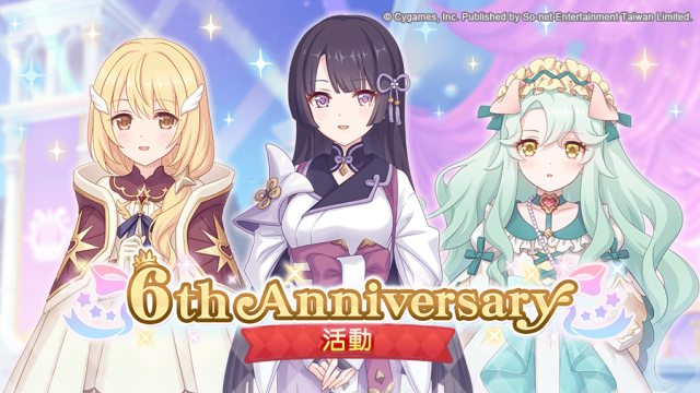 《超異域公主連結☆Re:Dive》6周年活動邀騎士們一起展開全新冒險