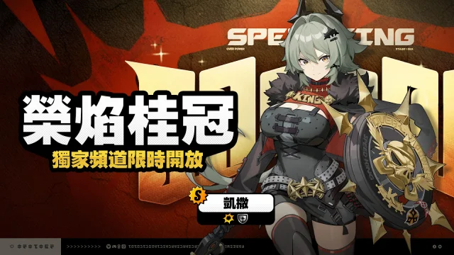 【攻略】《絕區零》凱撒攻略 音擎推薦&影畫解析