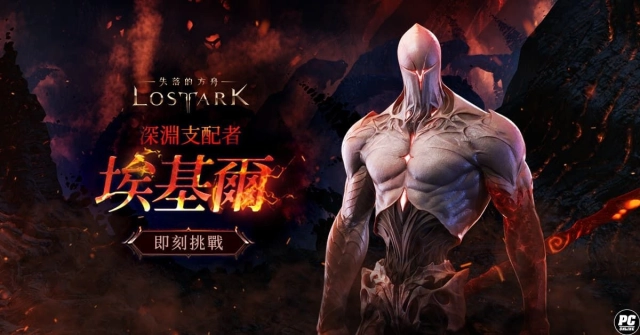 《失落的方舟:LOST ARK》卡札羅斯襲擊戰第 1 幕困難模式上線