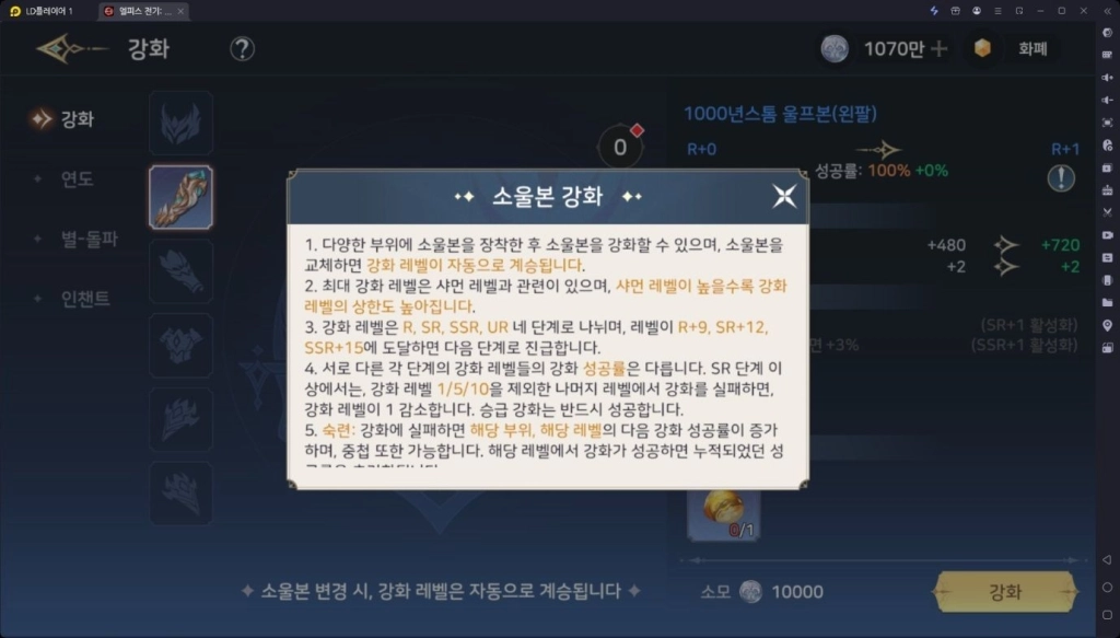 [공략] 엘피스 전기: 소울링 전투력 상승 공략 – 소울본, 당문 심법, 경지 활용 가이드