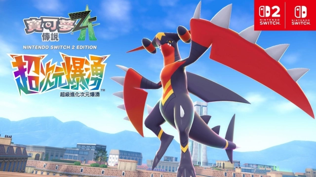 《寶可夢傳說 Z-A 超次元爆湧》最新影片公開！