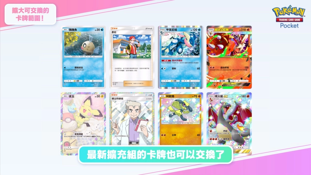 《Pokémon TCG Pocket》即將迎來1週年！新功能「分送」讓遊戲變得更有趣！新擴充包「超級崛起」登場！