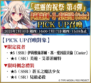 F:\FGO\新聞稿\0708\圖\7.png