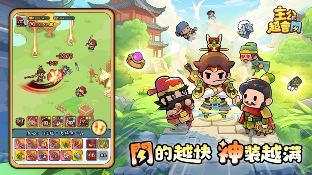 《主公超會閃》預約開啟！靠閃爆神裝，紅將呂布限時送！