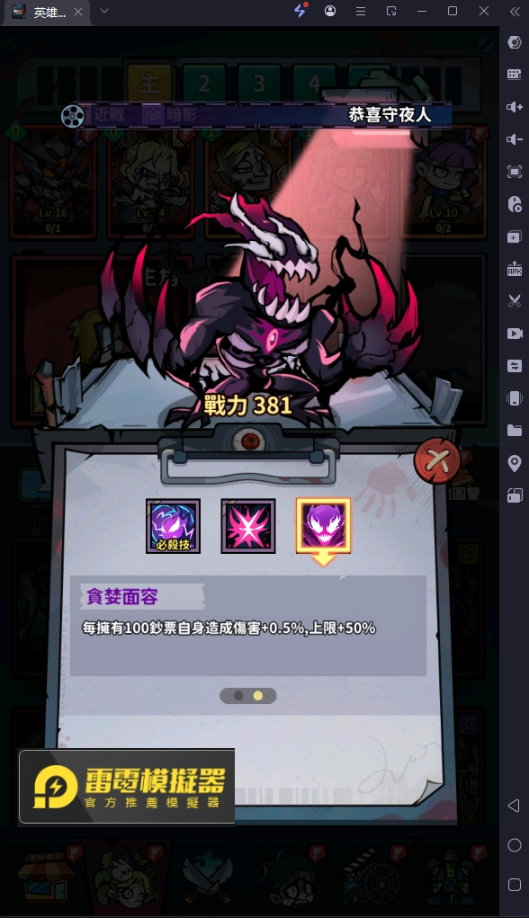 《英雄來搞鬼：房間保衛戰》紅色英雄推薦和整理