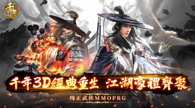 《千年3D：經典重生》新手攻略：從零起步，成為全能俠客！