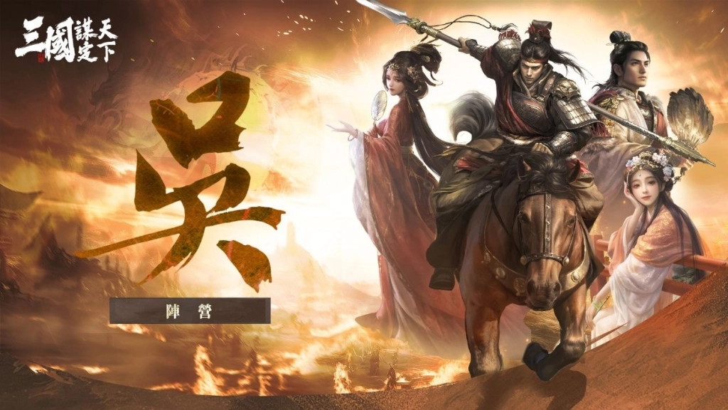 《三國：謀定天下》釋出首個賽季內容介紹