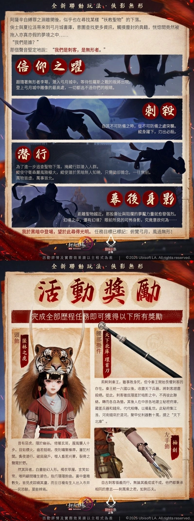 《劍俠情緣3 國際版》X《刺客信條：王朝》聯動今日開啟！免費獲得聯動俠客李萼，體驗暗夜刺客的終極魅力！