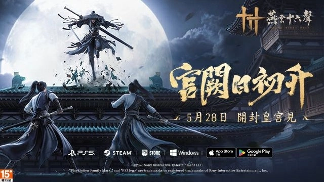 《燕雲十六聲》今（5/28）發布V1.7皇宮版本「宮闕日初升」