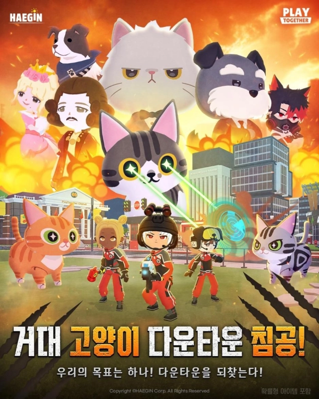 '플레이투게더' 고양이 테러 조직의 침공!
