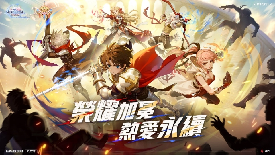 《RO仙境傳說:愛如初見 Classic》戰神盃冠軍誕生 曼谷總決賽熱血直擊