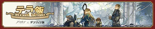 画像集 No.001のサムネイル画像 / 「アークナイツ」×「ダンジョン飯」のコラボイベント「テラ飯」,本日スタート。マルシルたちがオペレーターとして期間限定スカウトに登場