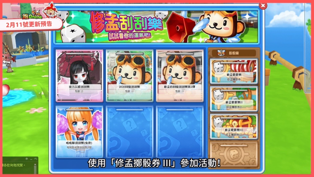 《跑Online》動物村大騷動！2vs6鬼抓人玩法全新地圖登場