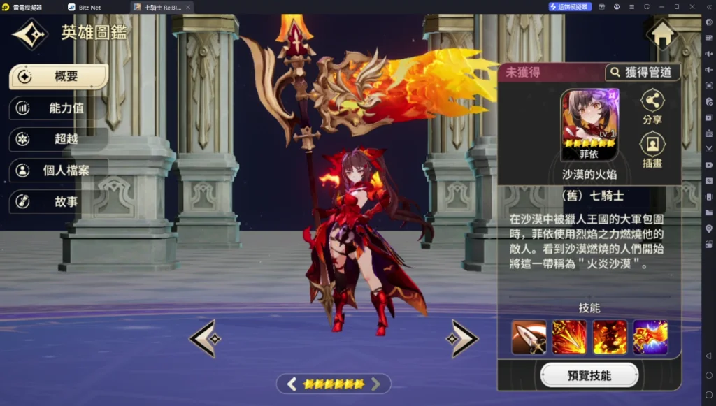 《七騎士 Re:BIRTH》PVPT0角色菲依