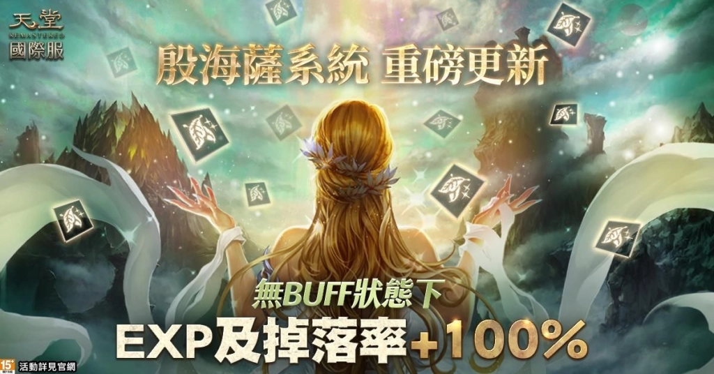 《天堂REMASTERED》國際服「焰魂鬥士」來襲！雙系統加持 越戰越強